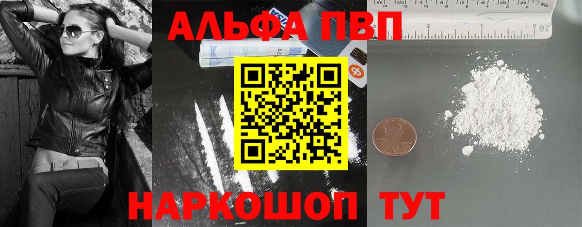 Альфа ПВП кристаллы Узловая