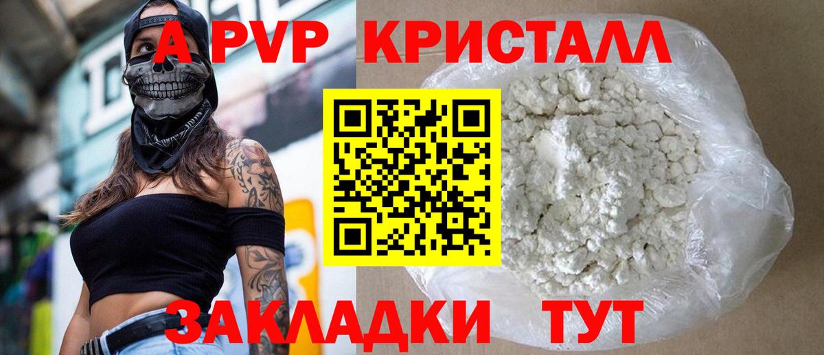А ПВП  Вход с VPN  А ПВП кристаллы  магазин продажи   Alpha PVP Соль  Узловая 