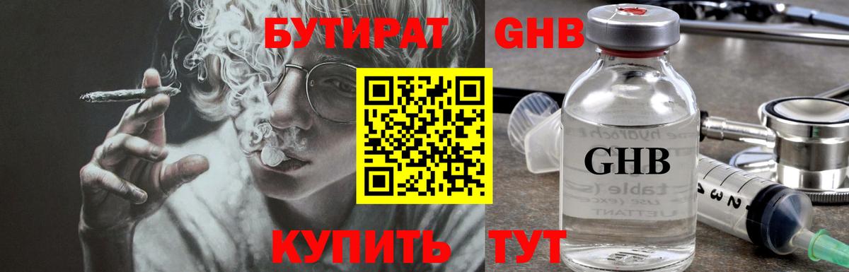 Бутират BDO Узловая