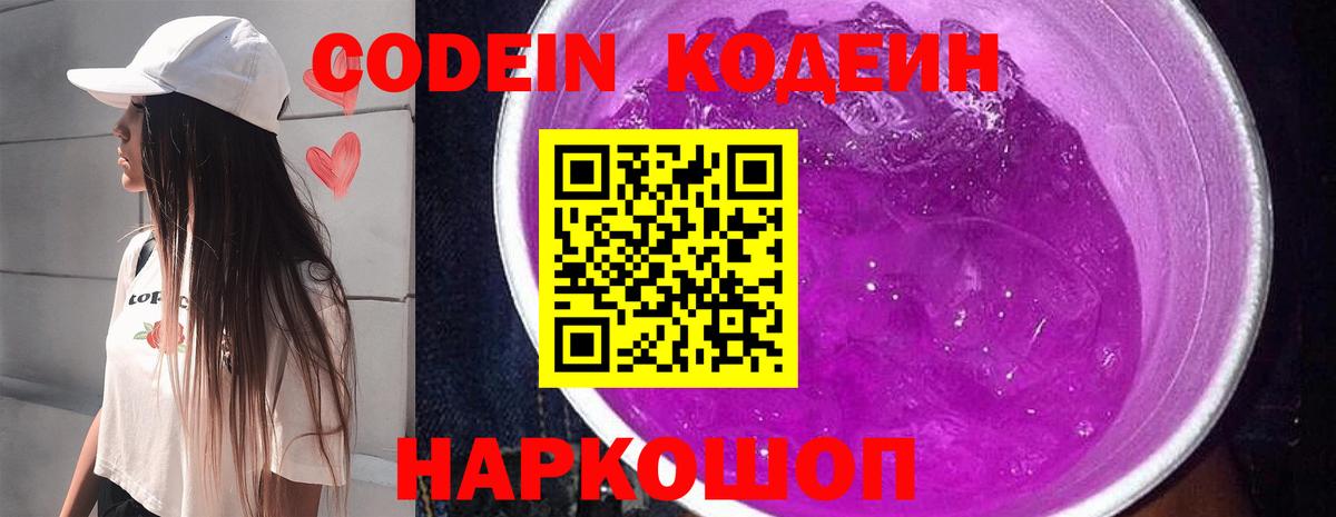 Узловая  Codein напиток Lean (лин)  Кодеин напиток Lean (лин)  Вход с VPN 
