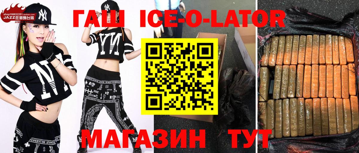 Гашиш Ice-O-Lator Узловая