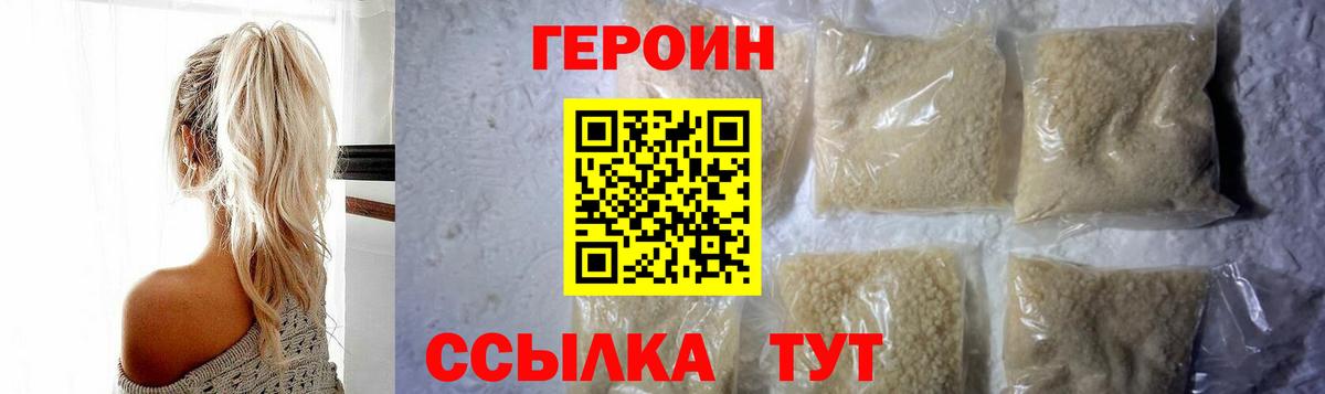 ГЕРОИН  ГЕРОИН белый  Вход с VPN  Узловая 