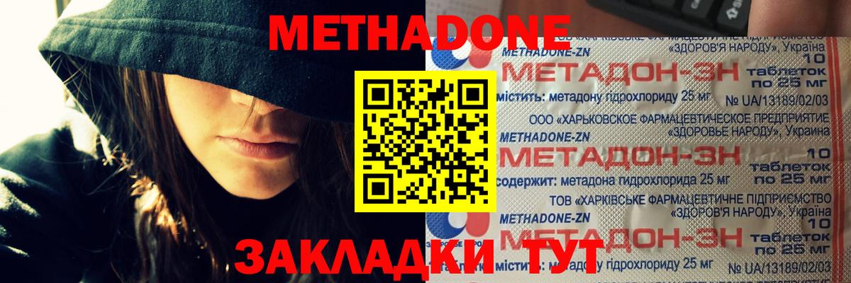 МЕТАДОН кристалл Узловая