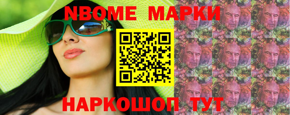 Марки 25I-NBOMe 1500мкг  Вход с VPN  Узловая 